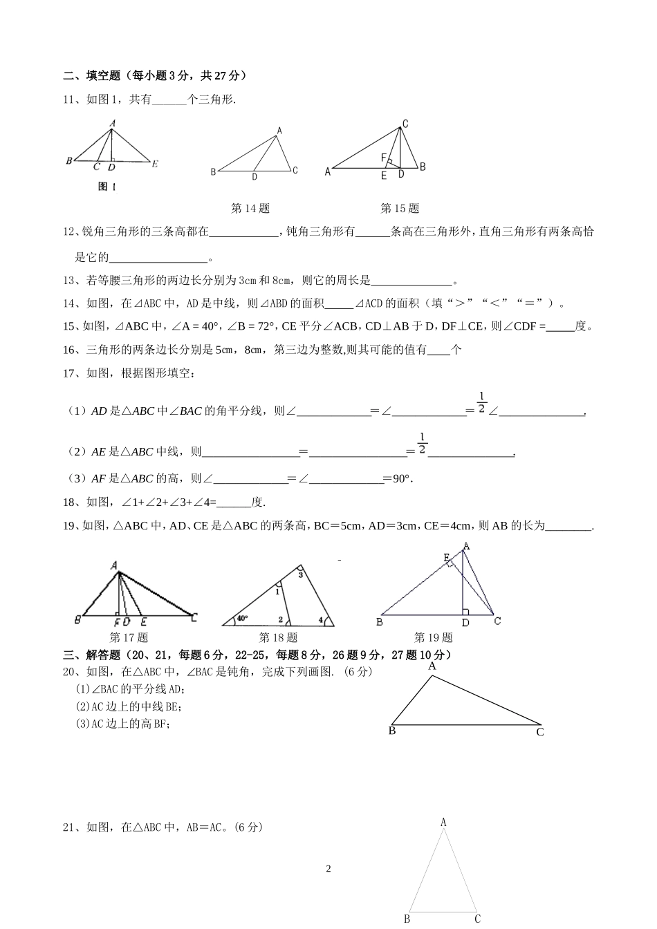 (提高)三角形边角关系测试题_第2页