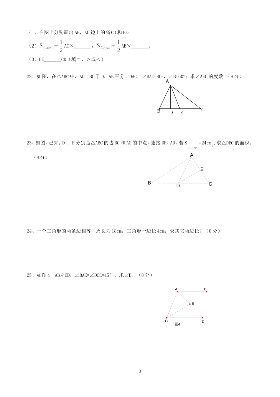 (提高)三角形边角关系测试题_第3页