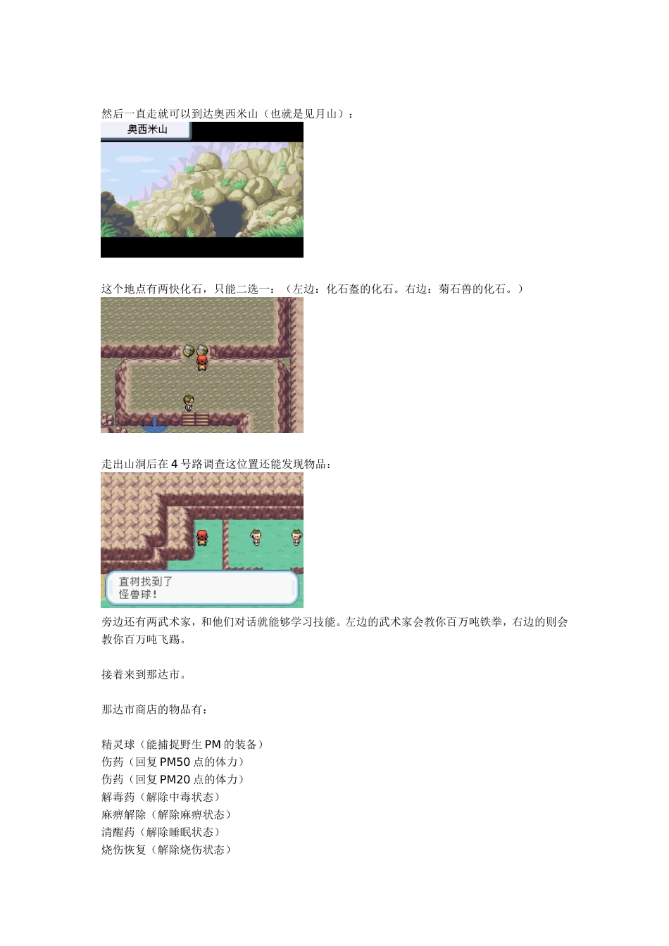 口袋妖怪火红叶绿图文攻略_第1页