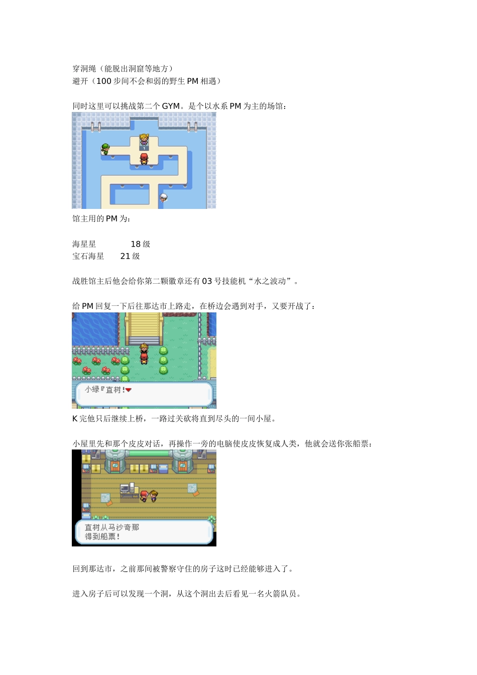 口袋妖怪火红叶绿图文攻略_第2页