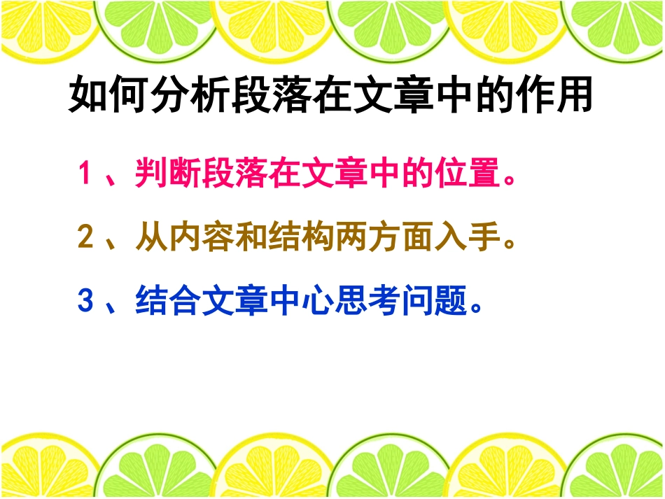 文章段落作用 结构 结构_第2页