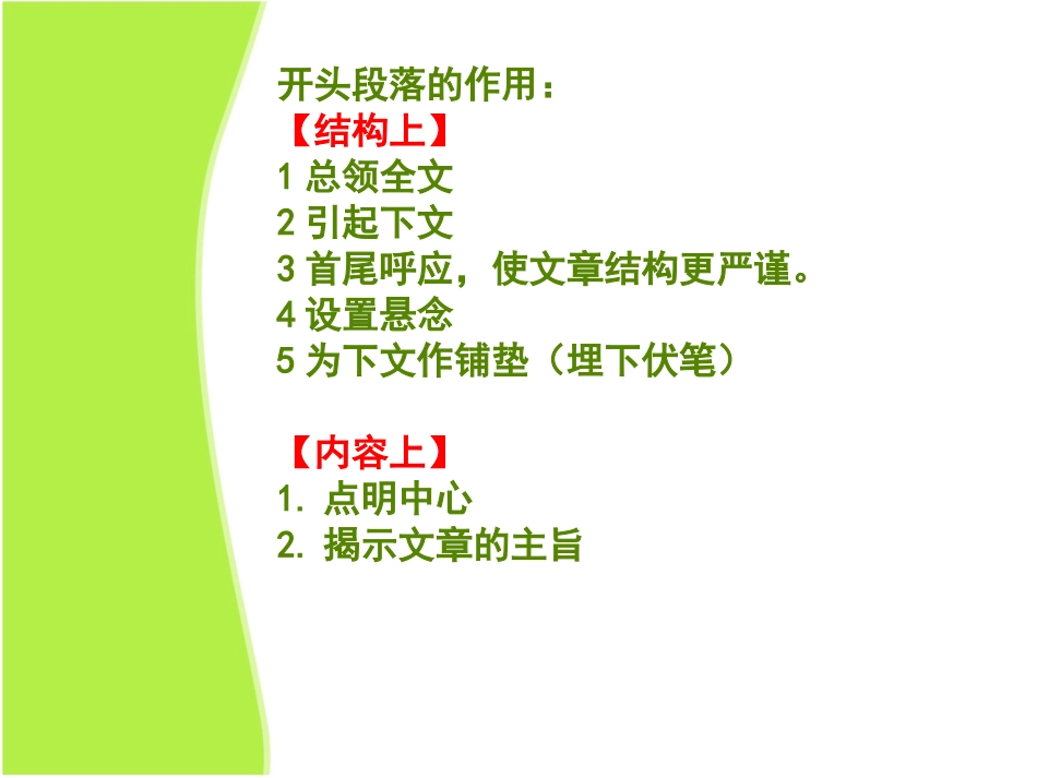 文章段落作用 结构 结构_第3页