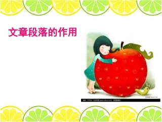 文章段落作用 结构 结构