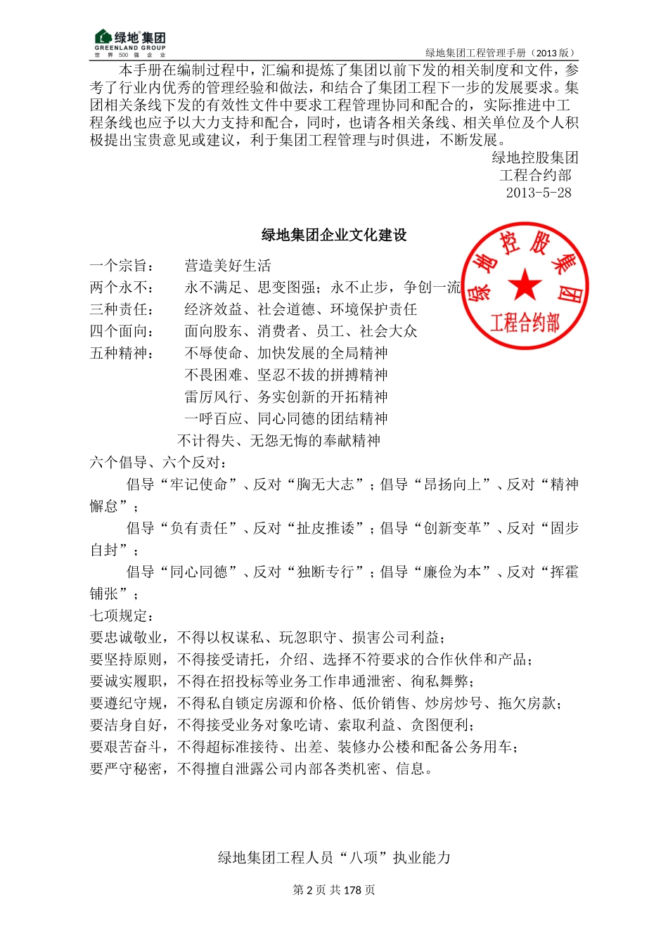 绿地工程管理手册_第2页