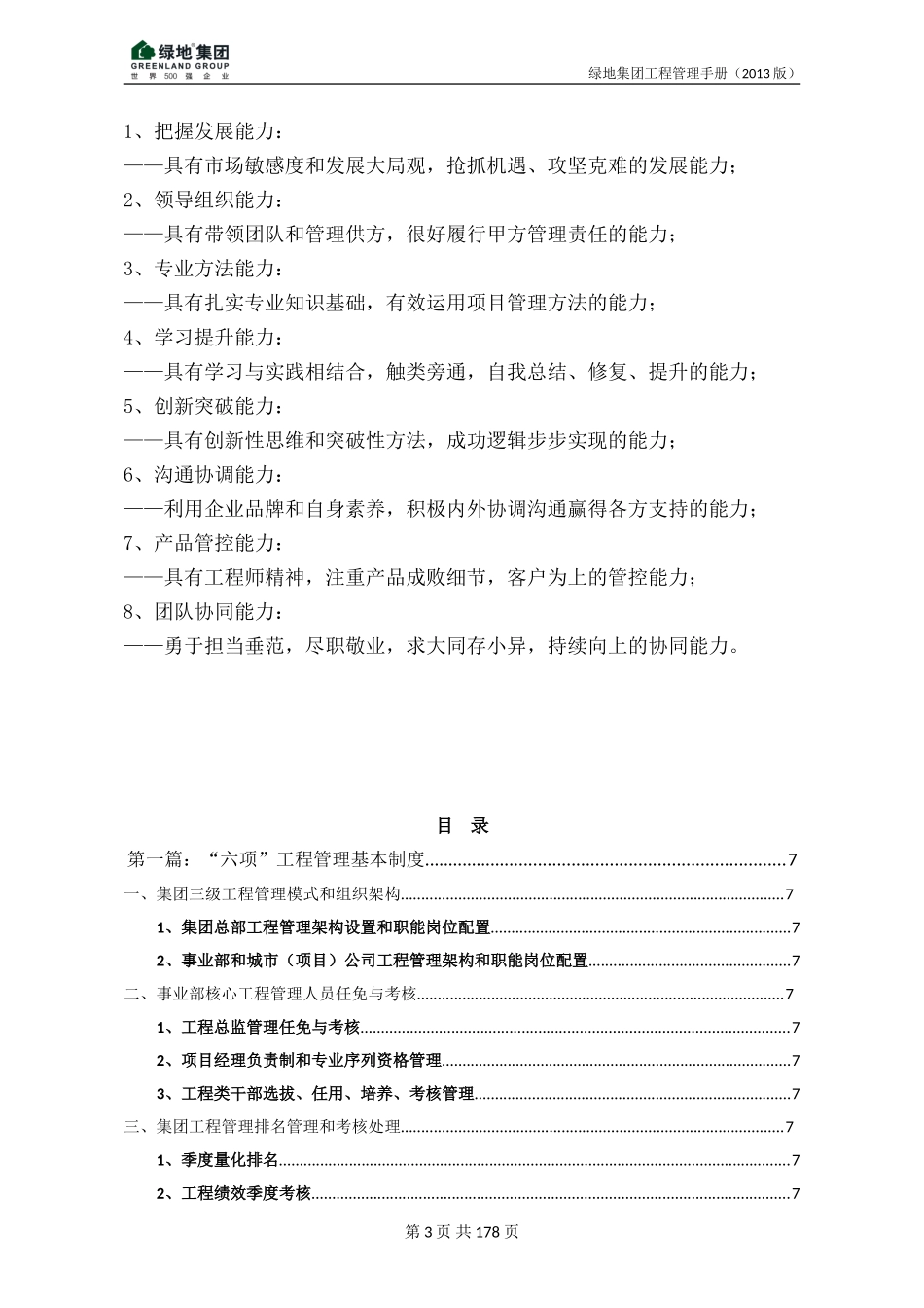 绿地工程管理手册_第3页