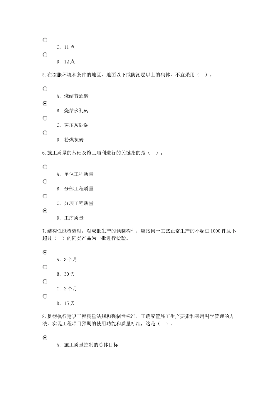 2018全国监理工程师继续教育房建试题及答案(95分)_第2页