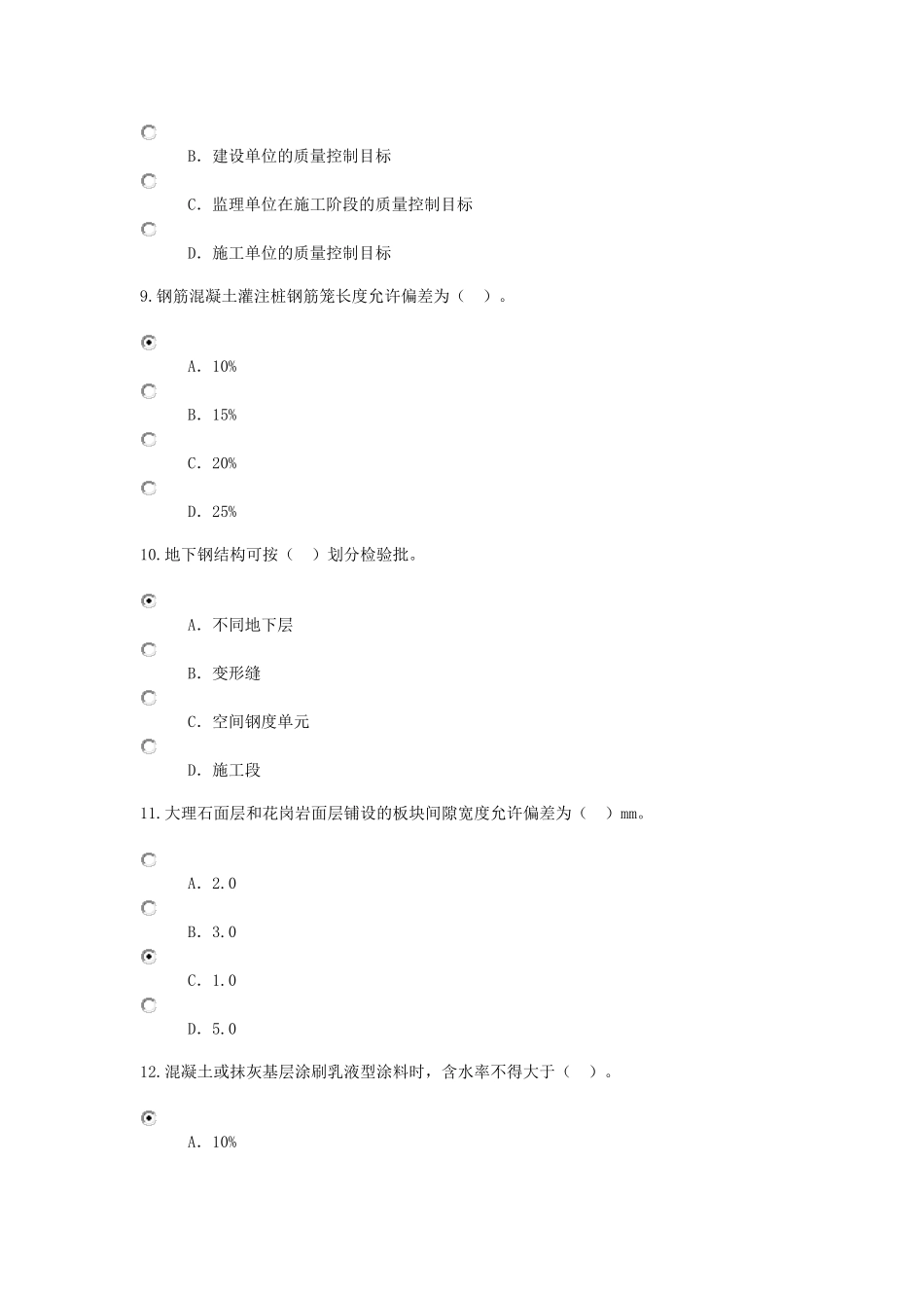 2018全国监理工程师继续教育房建试题及答案(95分)_第3页