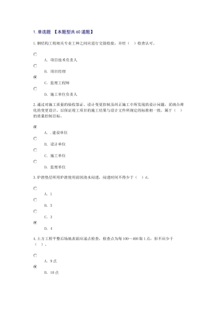 2018全国监理工程师继续教育房建试题及答案(95分)