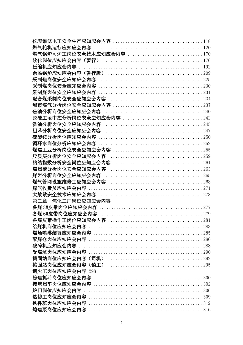 应知应会手册_第2页