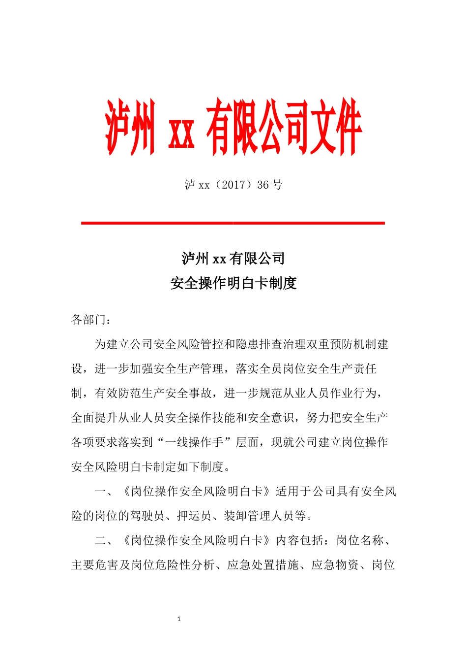 安全操作明白卡制度_第1页