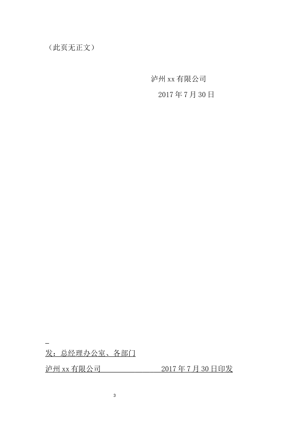 安全操作明白卡制度_第3页