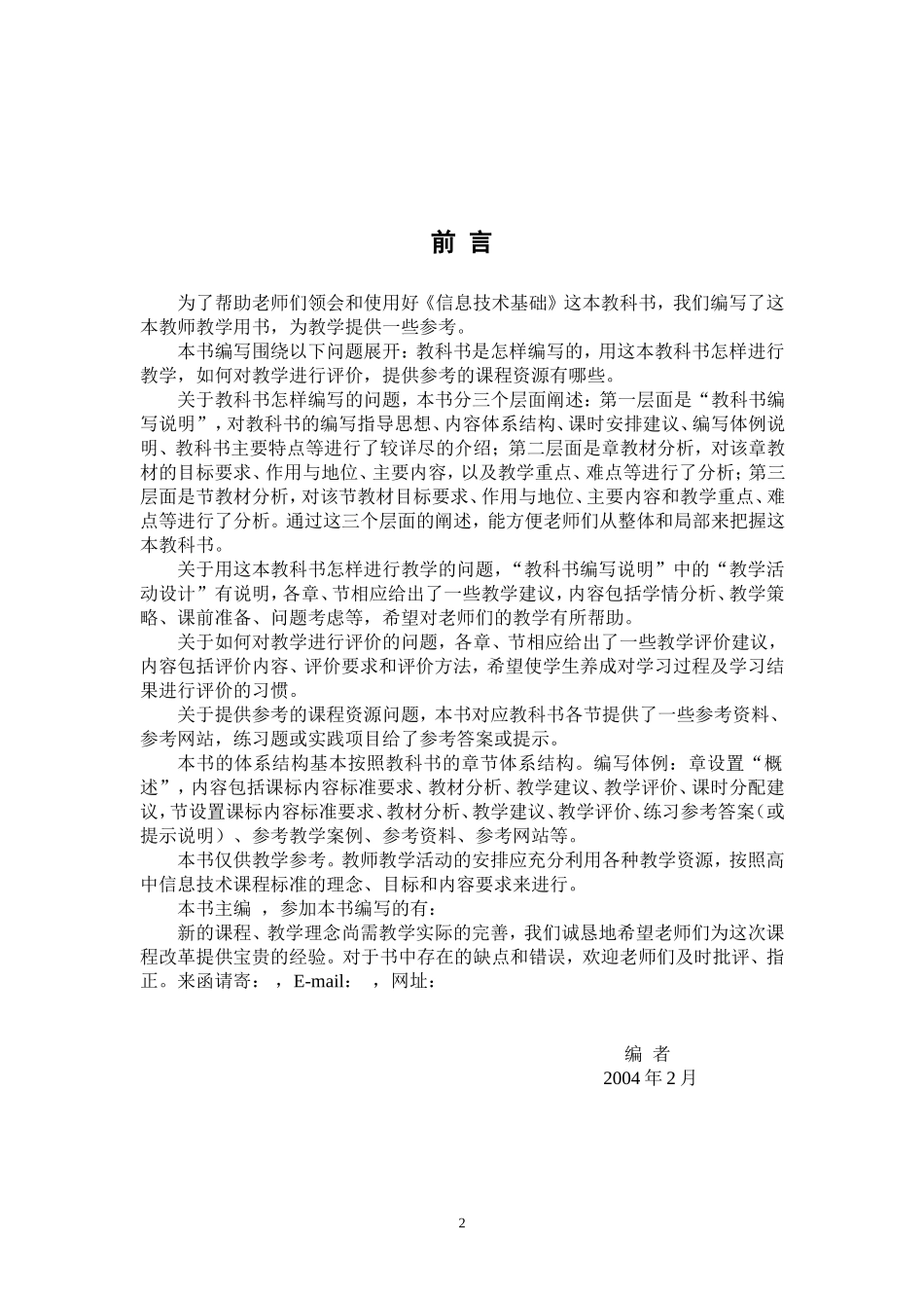 信息技术教案(必修)完整教科书_第2页