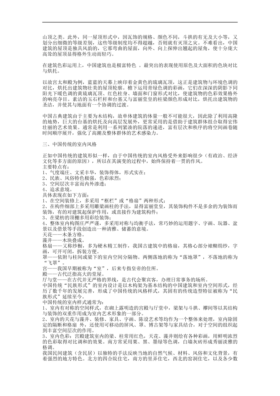 中外建筑史 论文_第2页