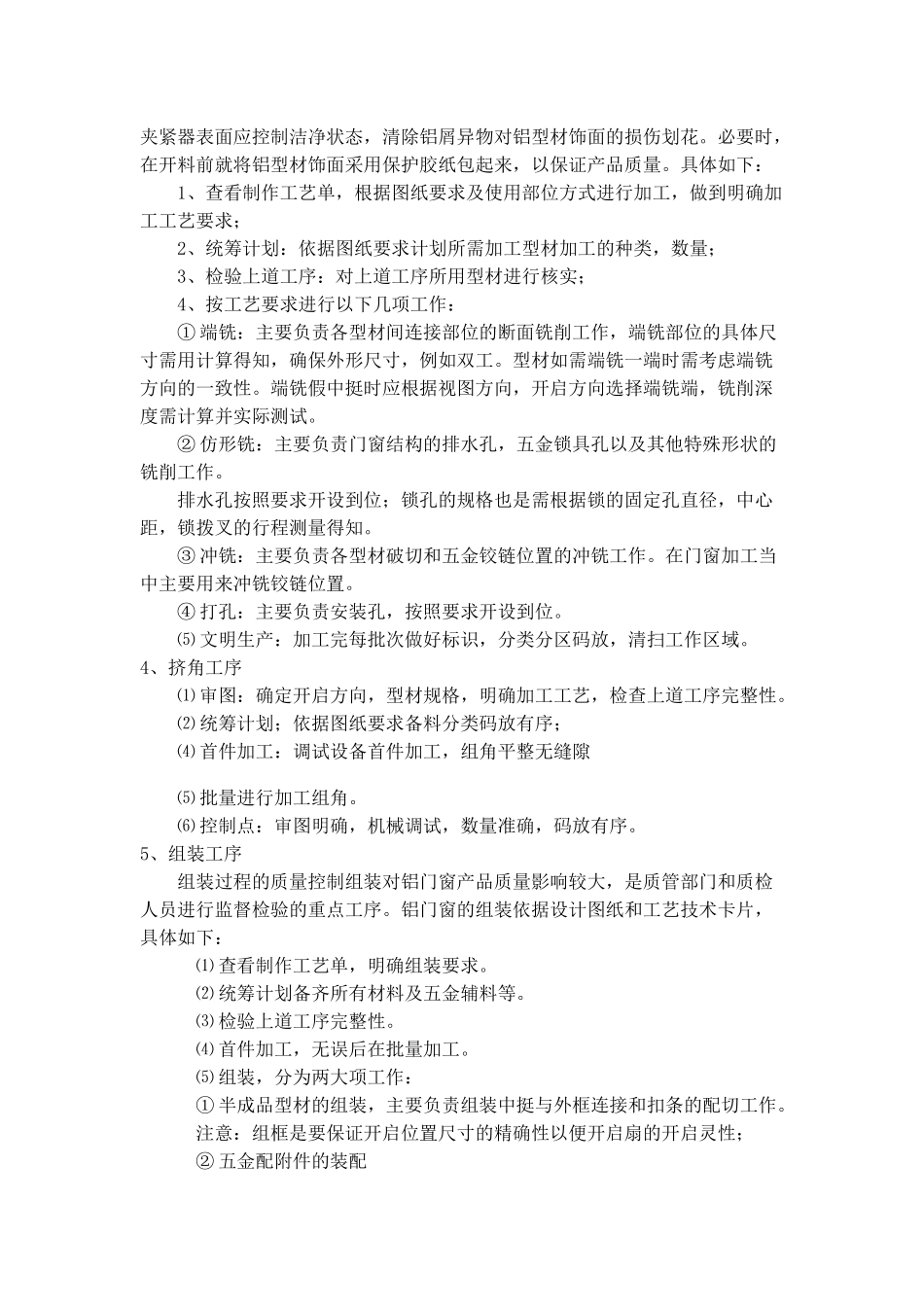 铝合金门窗生产流程及质量控制_第2页