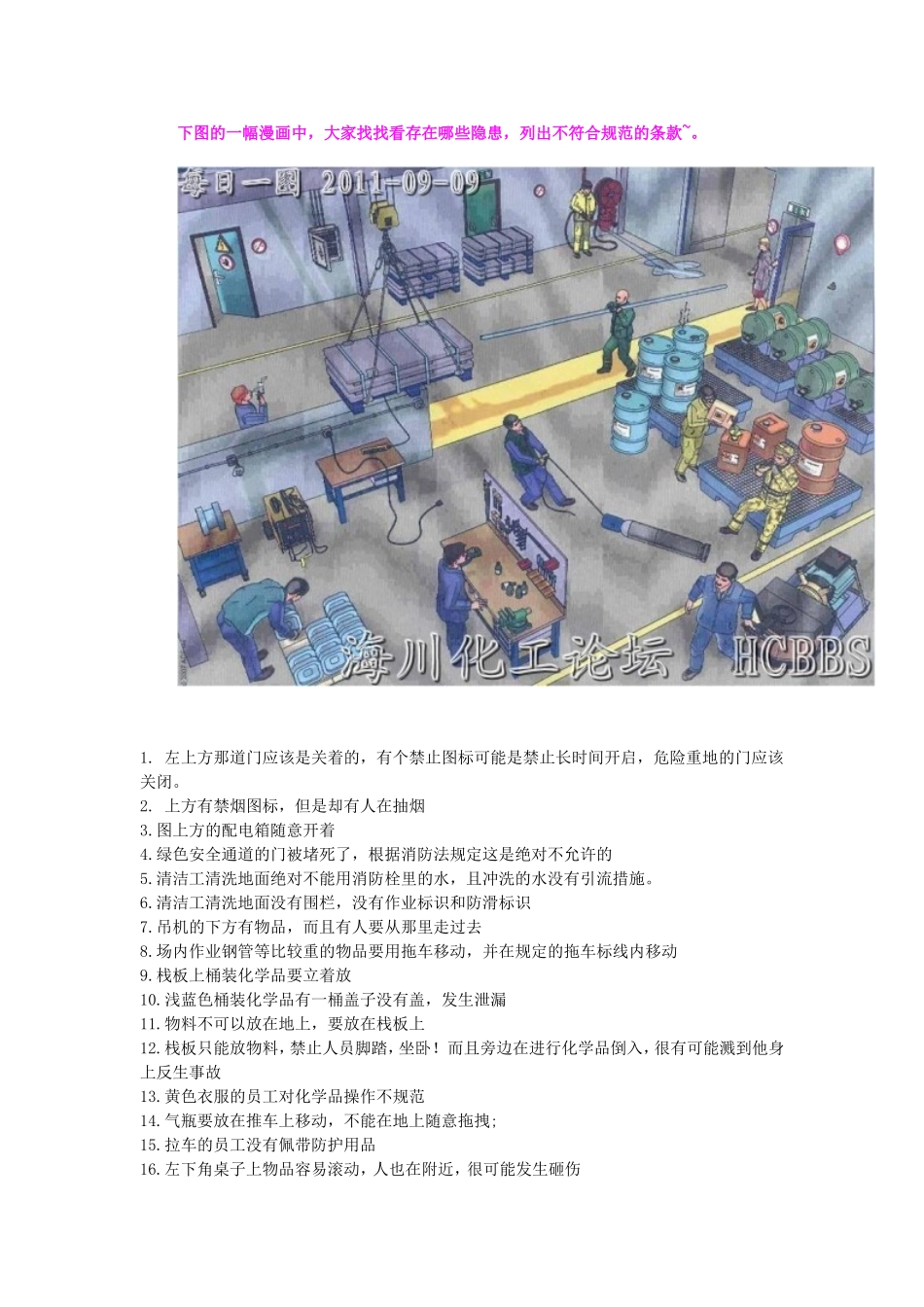 看图识隐患-看图找安全隐患-汇总--来自网络_第1页