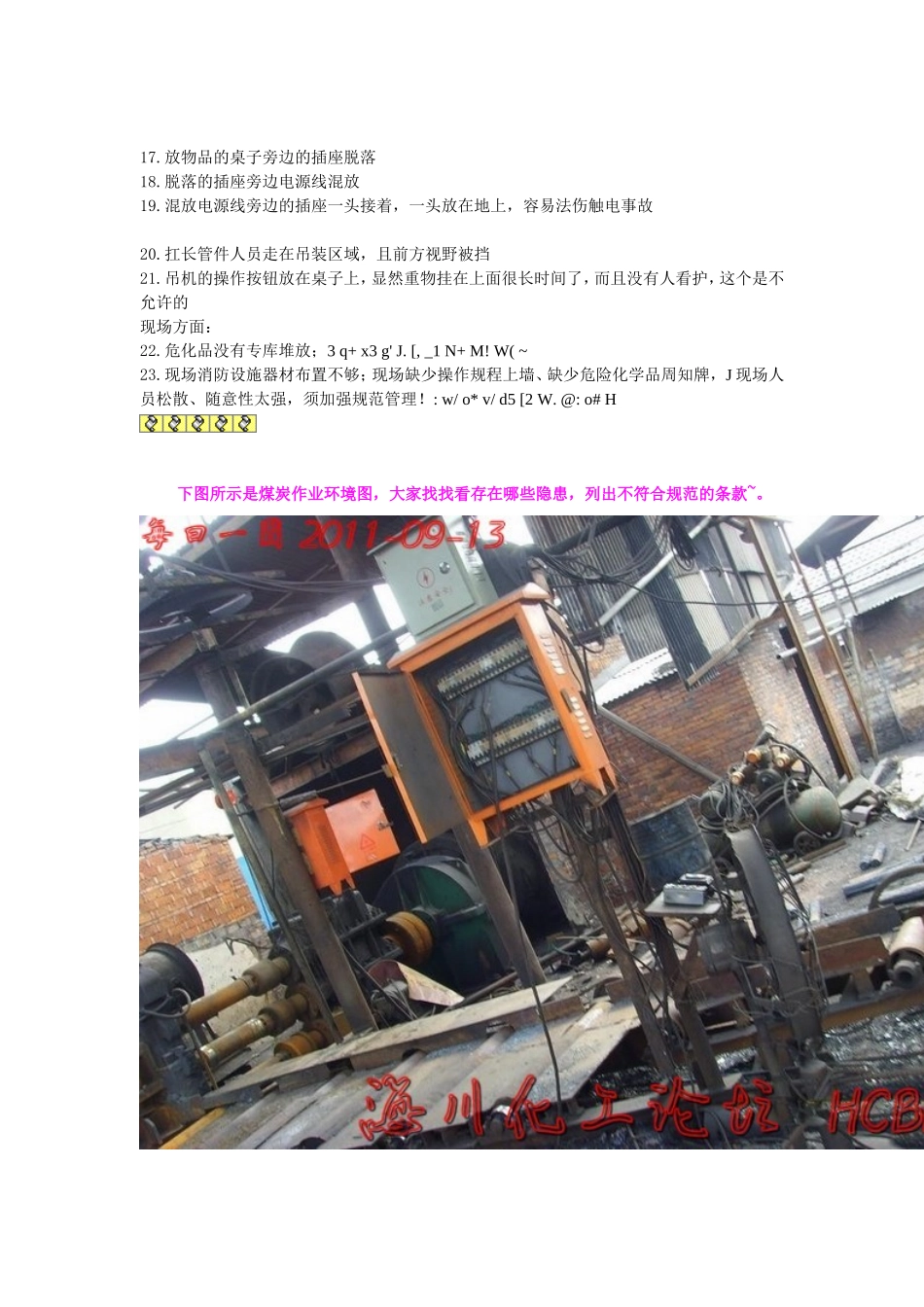 看图识隐患-看图找安全隐患-汇总--来自网络_第2页