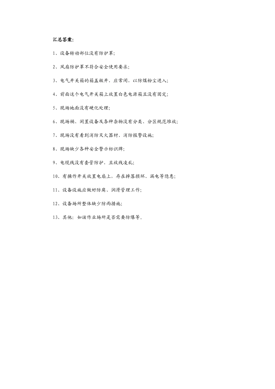 看图识隐患-看图找安全隐患-汇总--来自网络_第3页