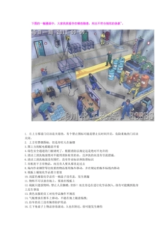 看图识隐患-看图找安全隐患-汇总--来自网络