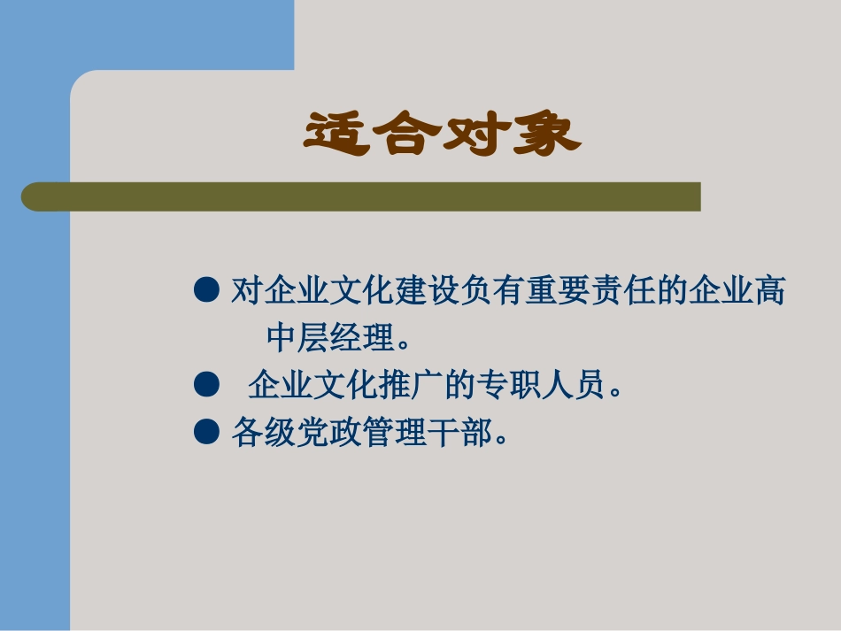企业文化与团队建设全案_第3页