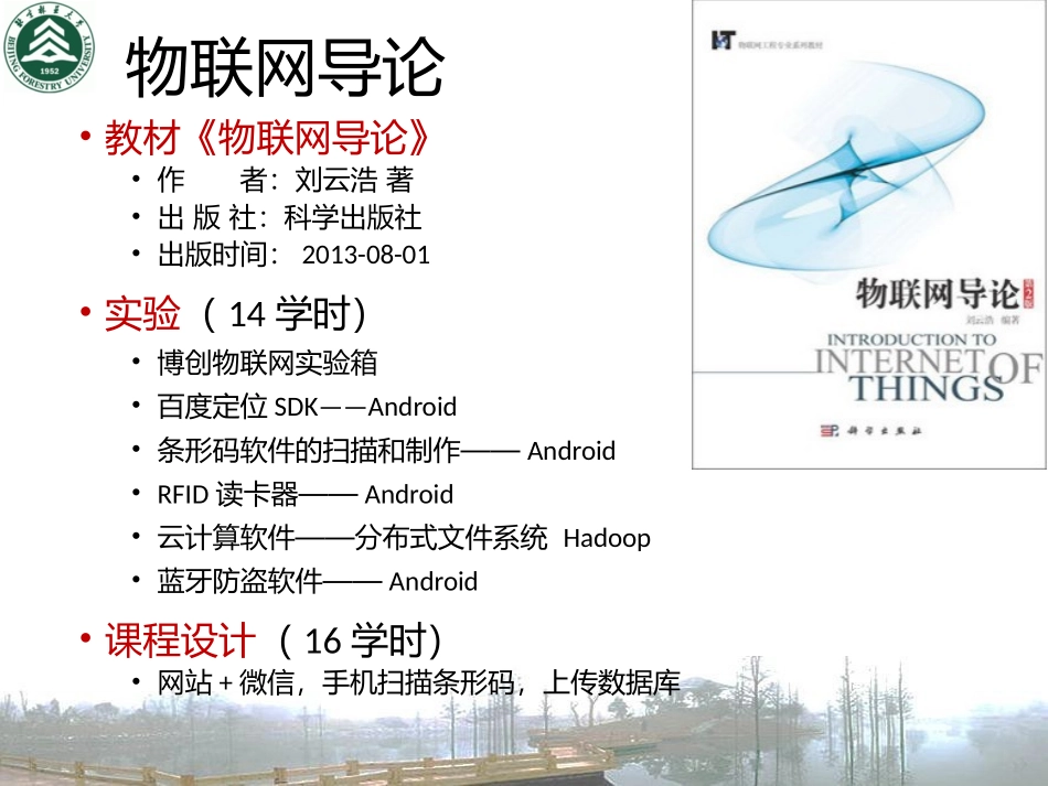 物联网导论_第1章_物联网概述_第1页