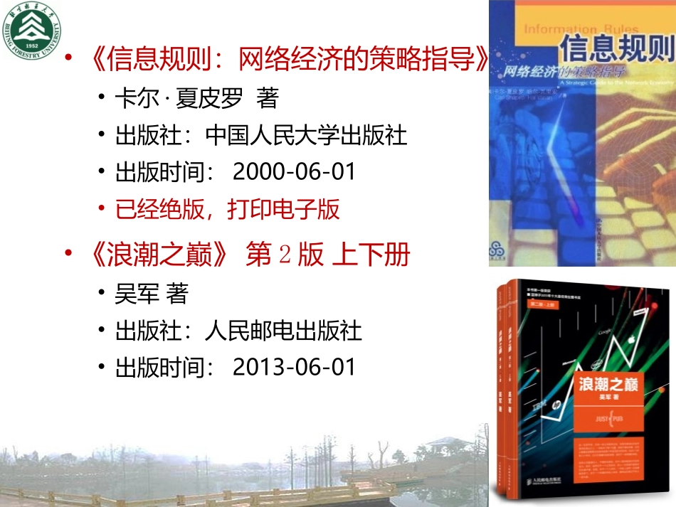 物联网导论_第1章_物联网概述_第2页