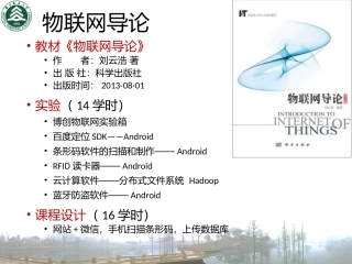 物联网导论_第1章_物联网概述