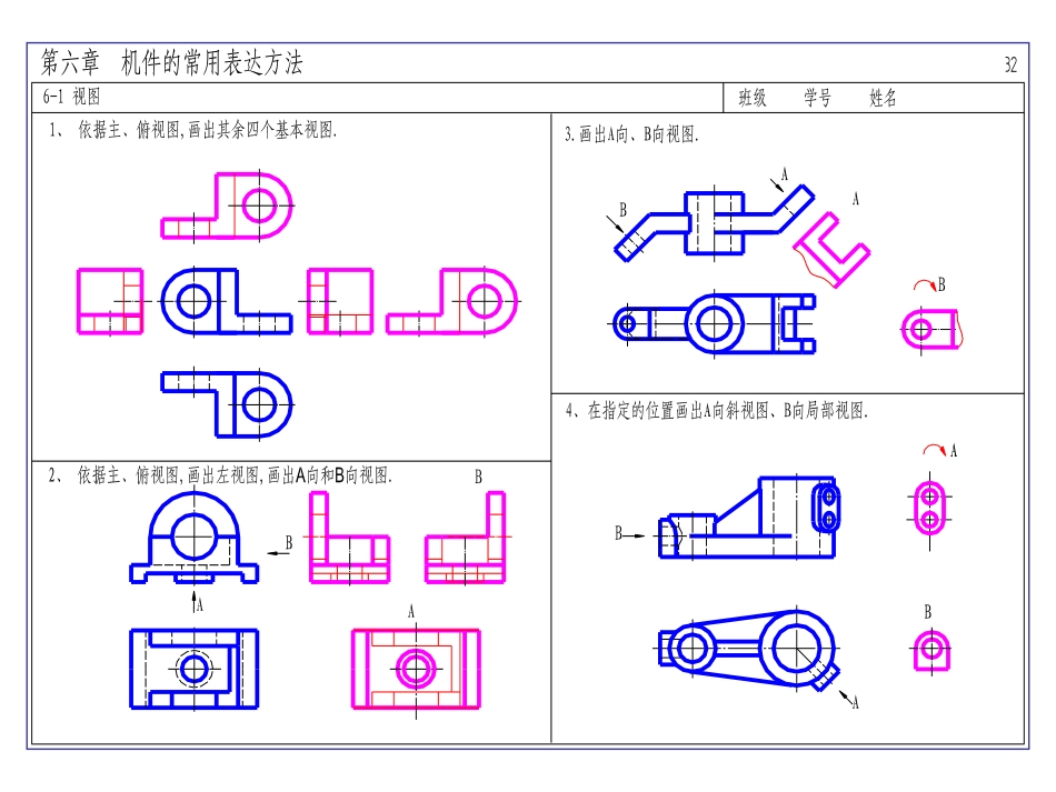 工程制图习题集答案(何文平主编)习题集答案-第六章_机件常用的表达方法_第2页