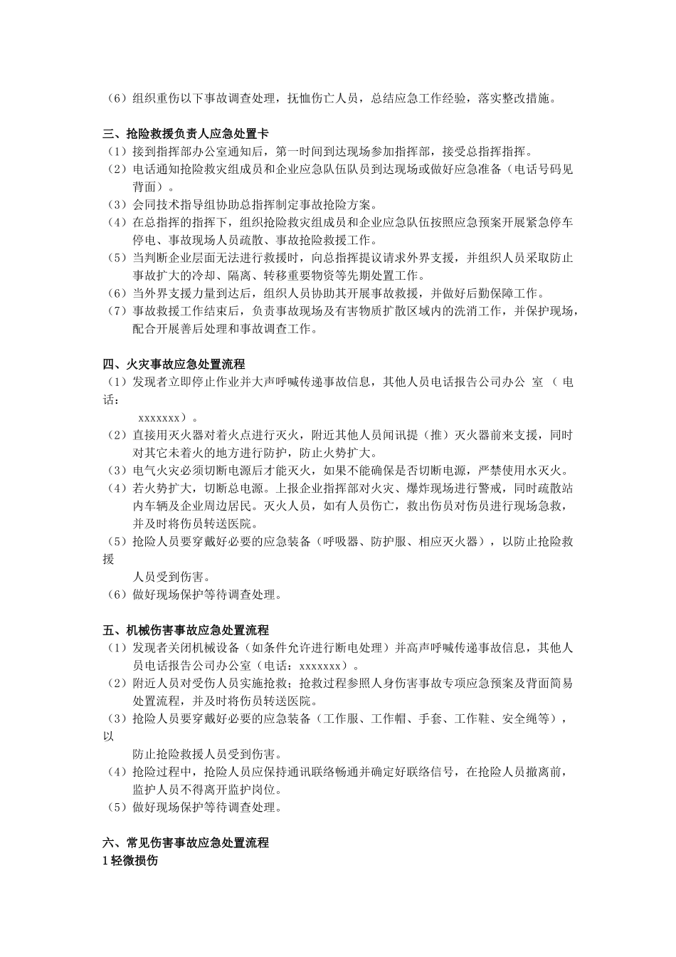 岗位应急处置卡大全2018_第2页