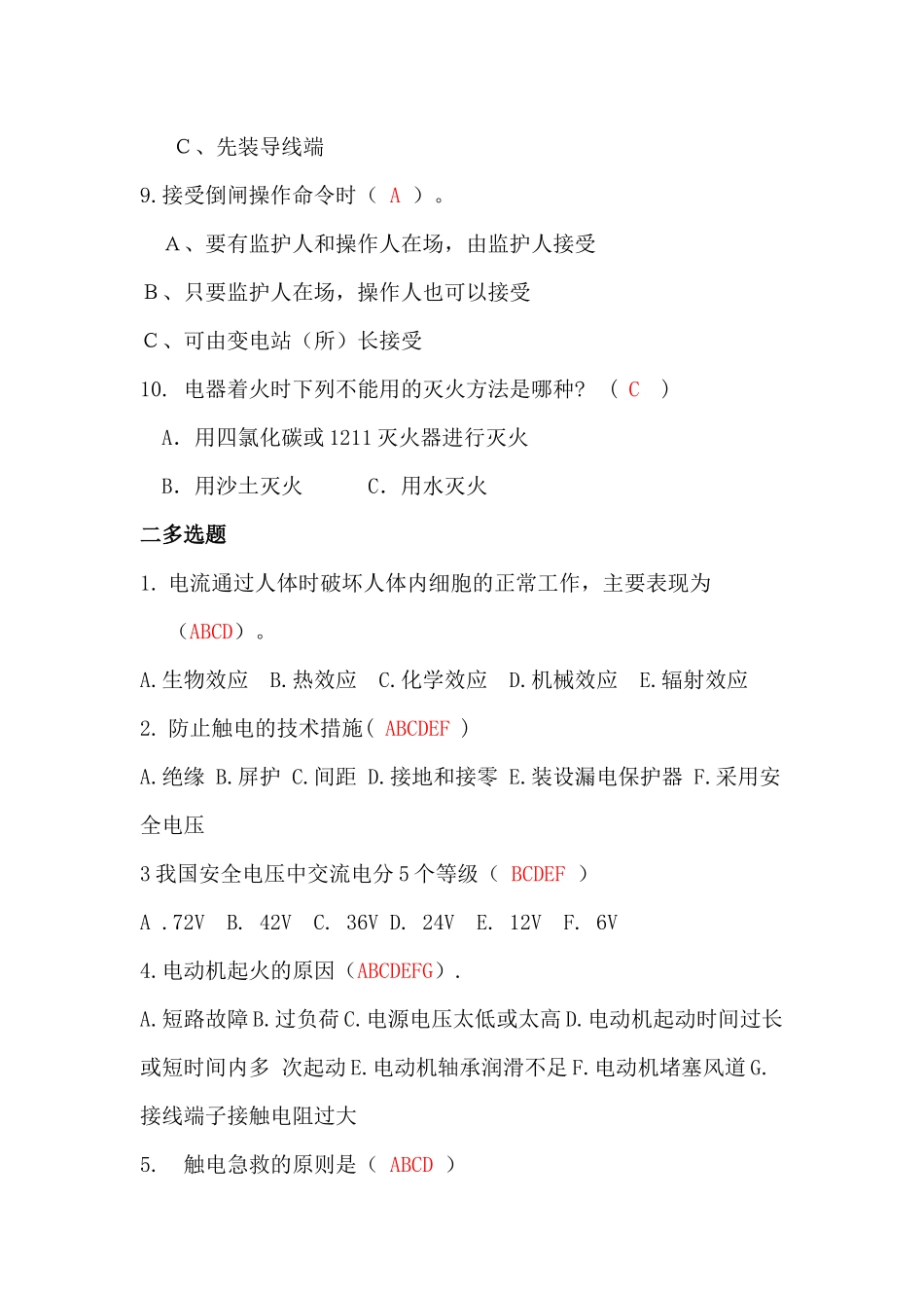 电工安全基础知识考试试题_第2页