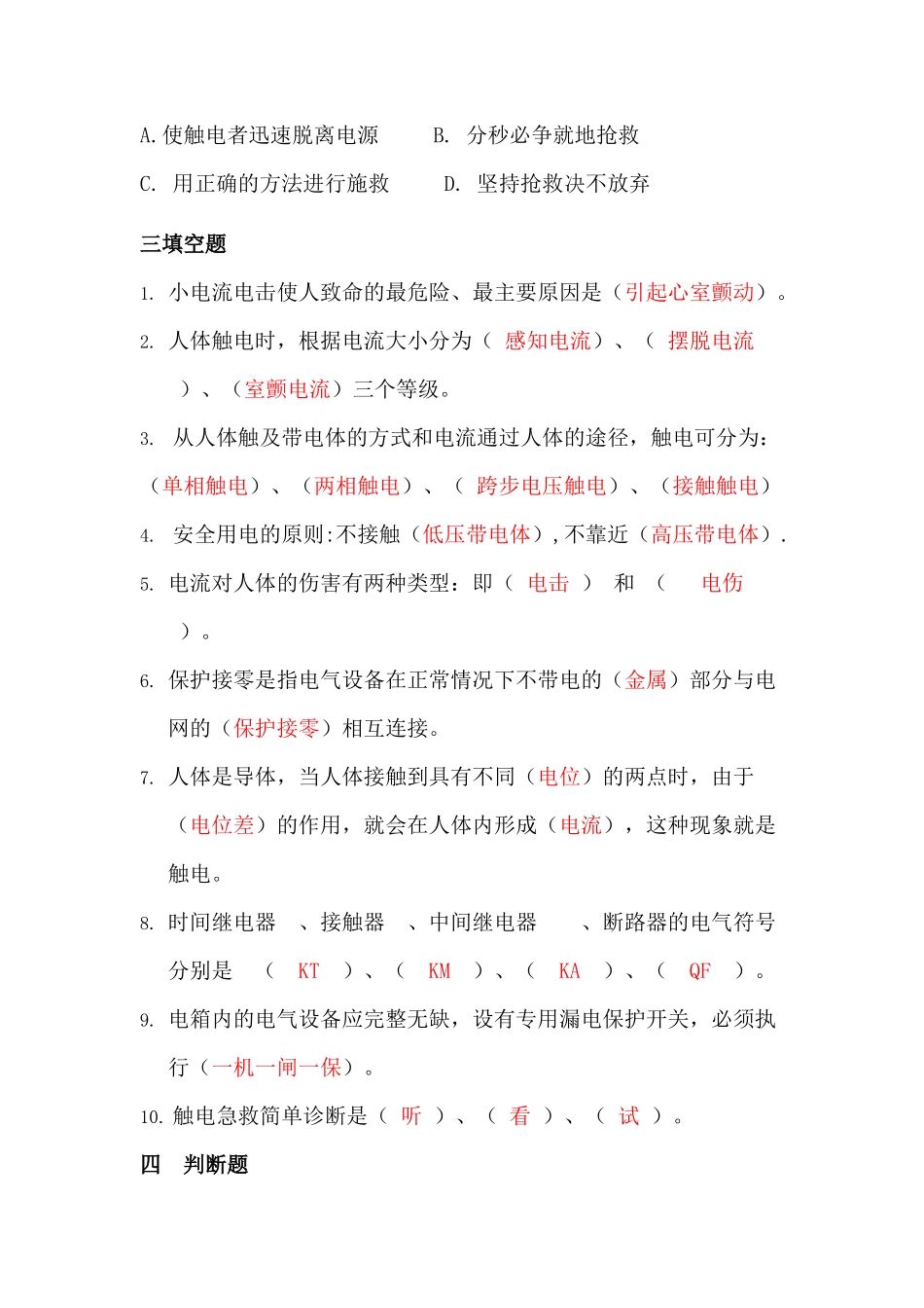 电工安全基础知识考试试题_第3页
