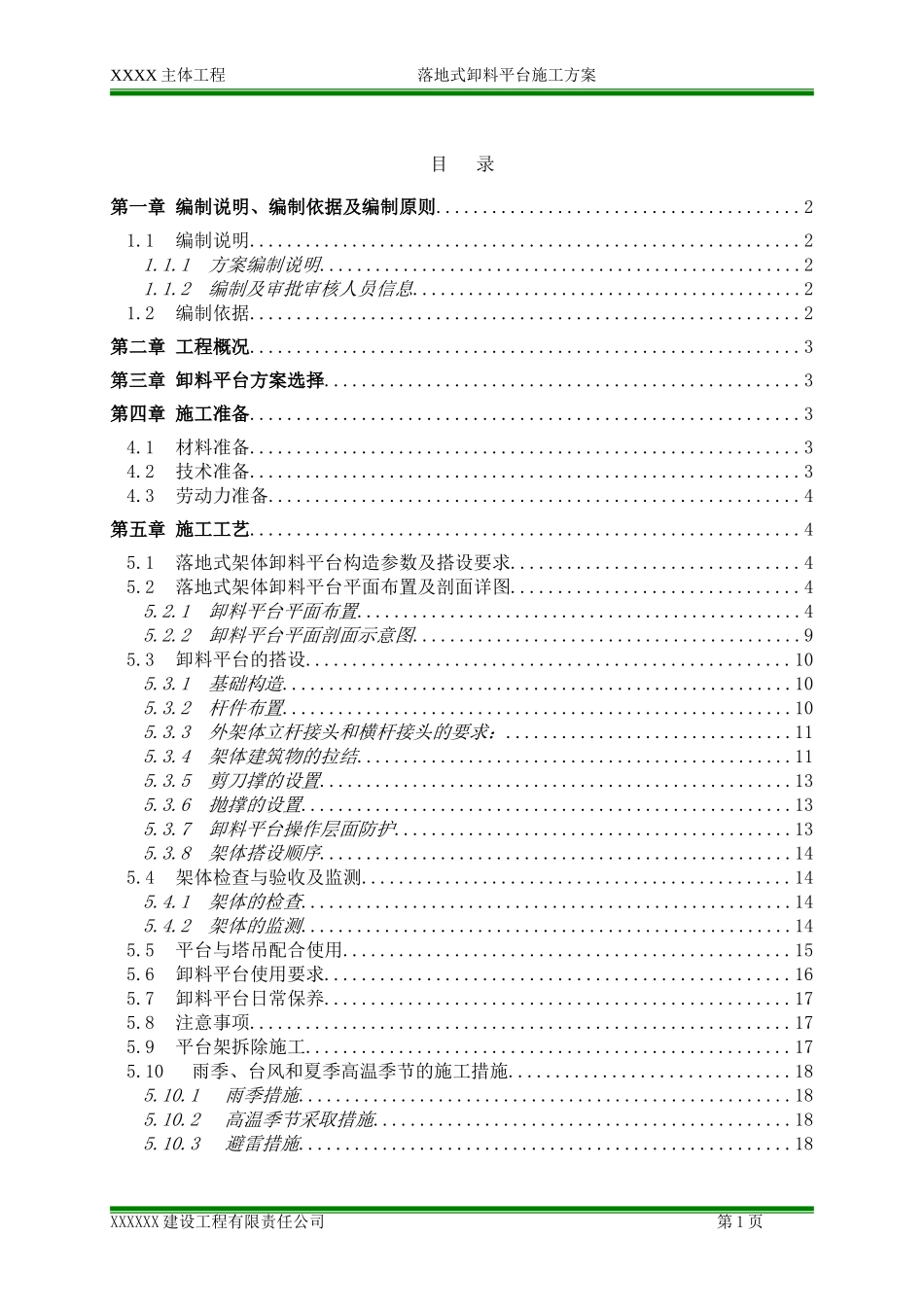 落地式卸料平台施工方案(专家论证版)_第2页