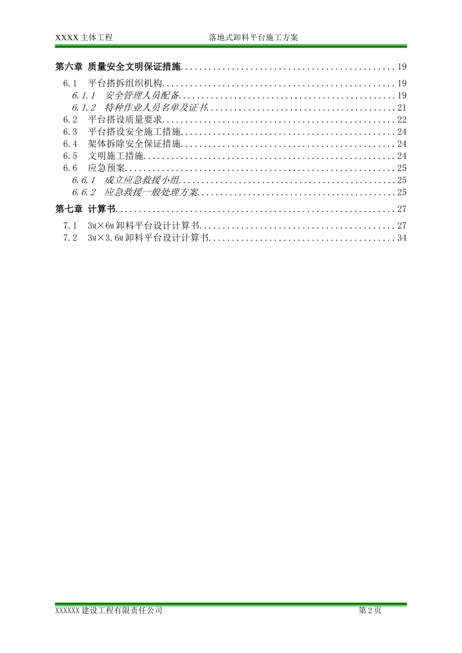 落地式卸料平台施工方案(专家论证版)_第3页