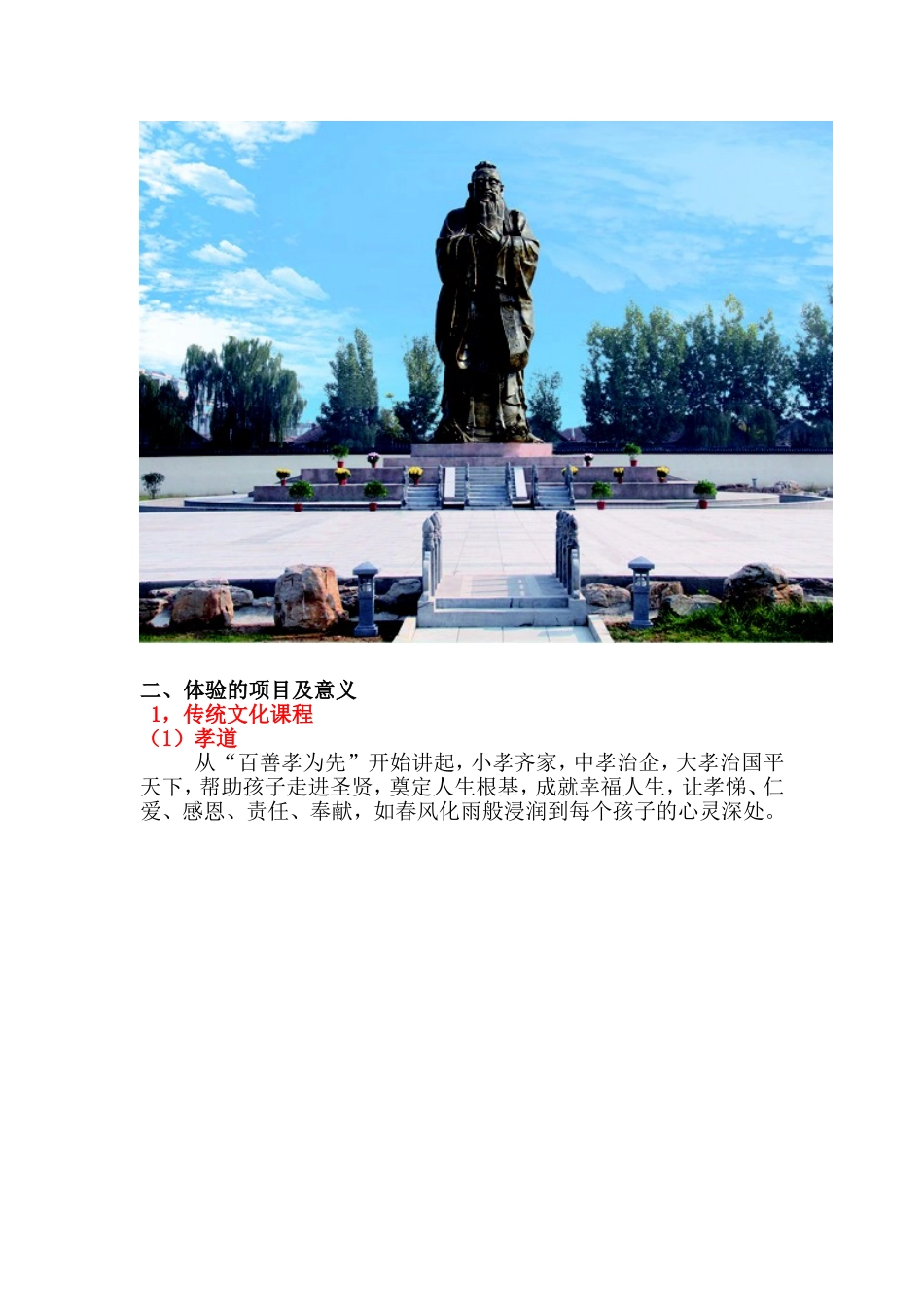 研学旅行方案(5天)_第2页