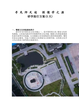 研学旅行方案(5天)