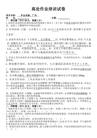 高空作业培训考试题及答案