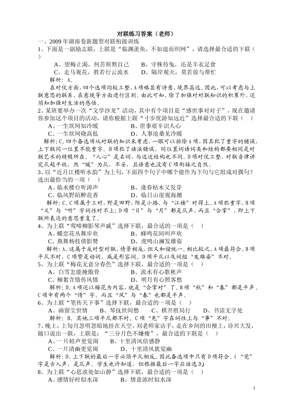 对联的练习题训练答案(老师版)_第1页