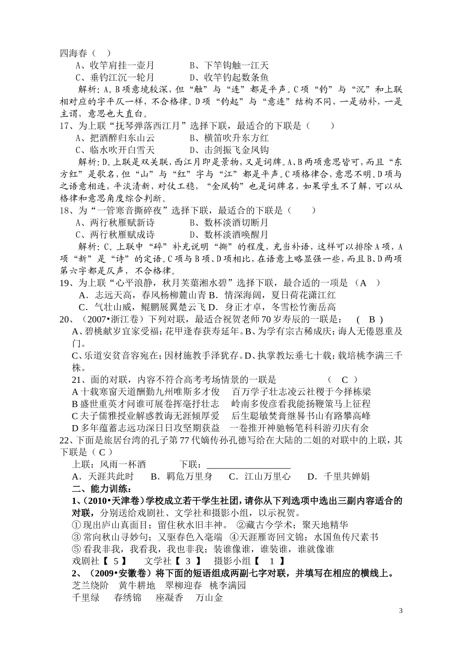对联的练习题训练答案(老师版)_第3页