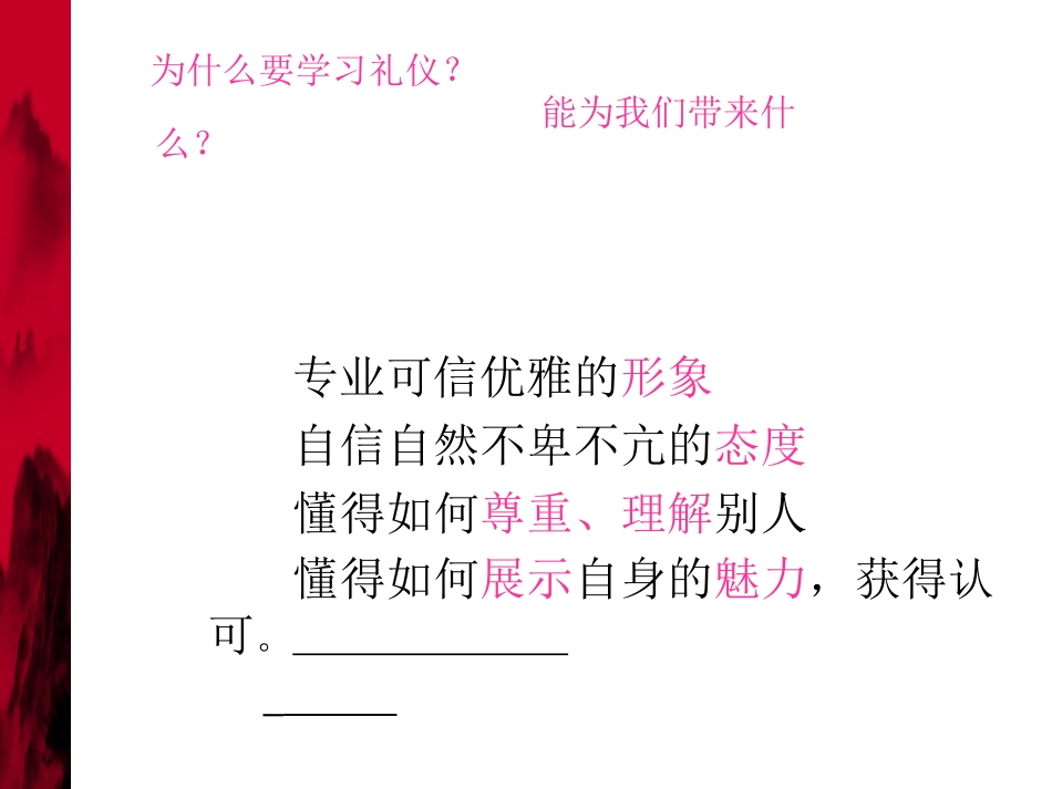 办公室礼仪篇_第2页