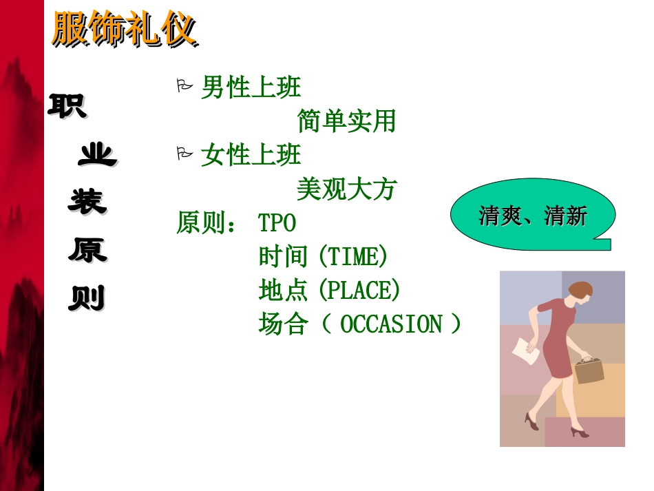 办公室礼仪篇_第3页