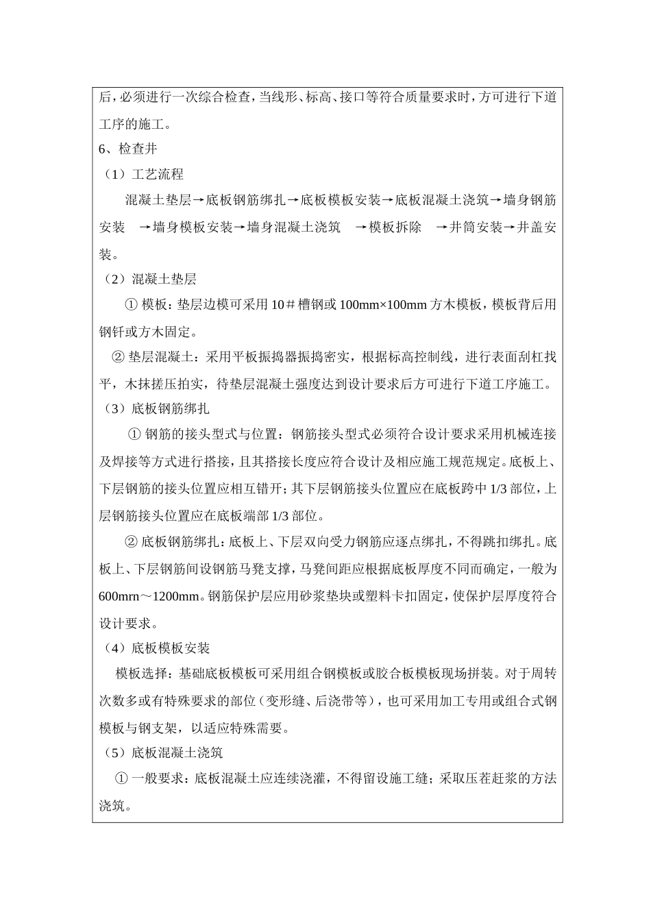 雨污水管道工程施工技术交底_第3页