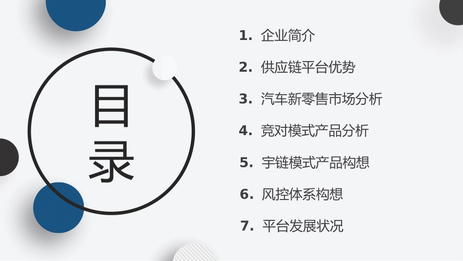汽车云供应链新零售APP宇链商业计划_第2页