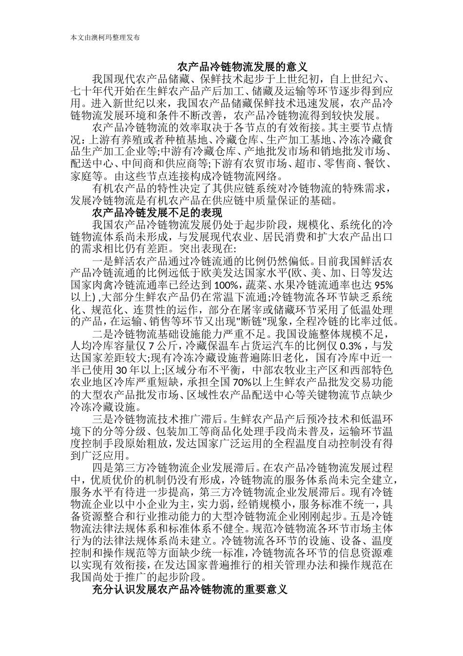 农产品冷链发展的意义_第1页