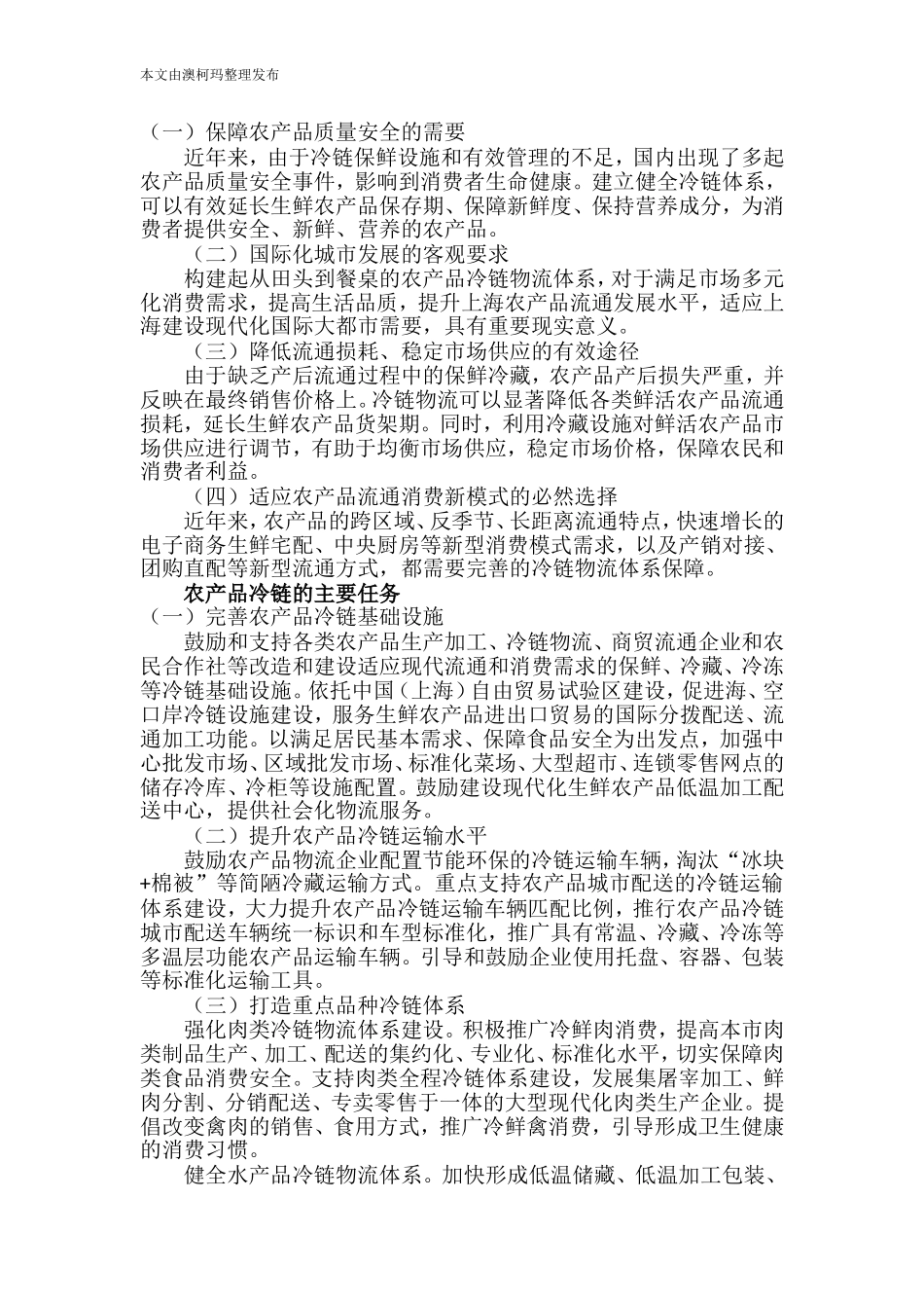 农产品冷链发展的意义_第2页