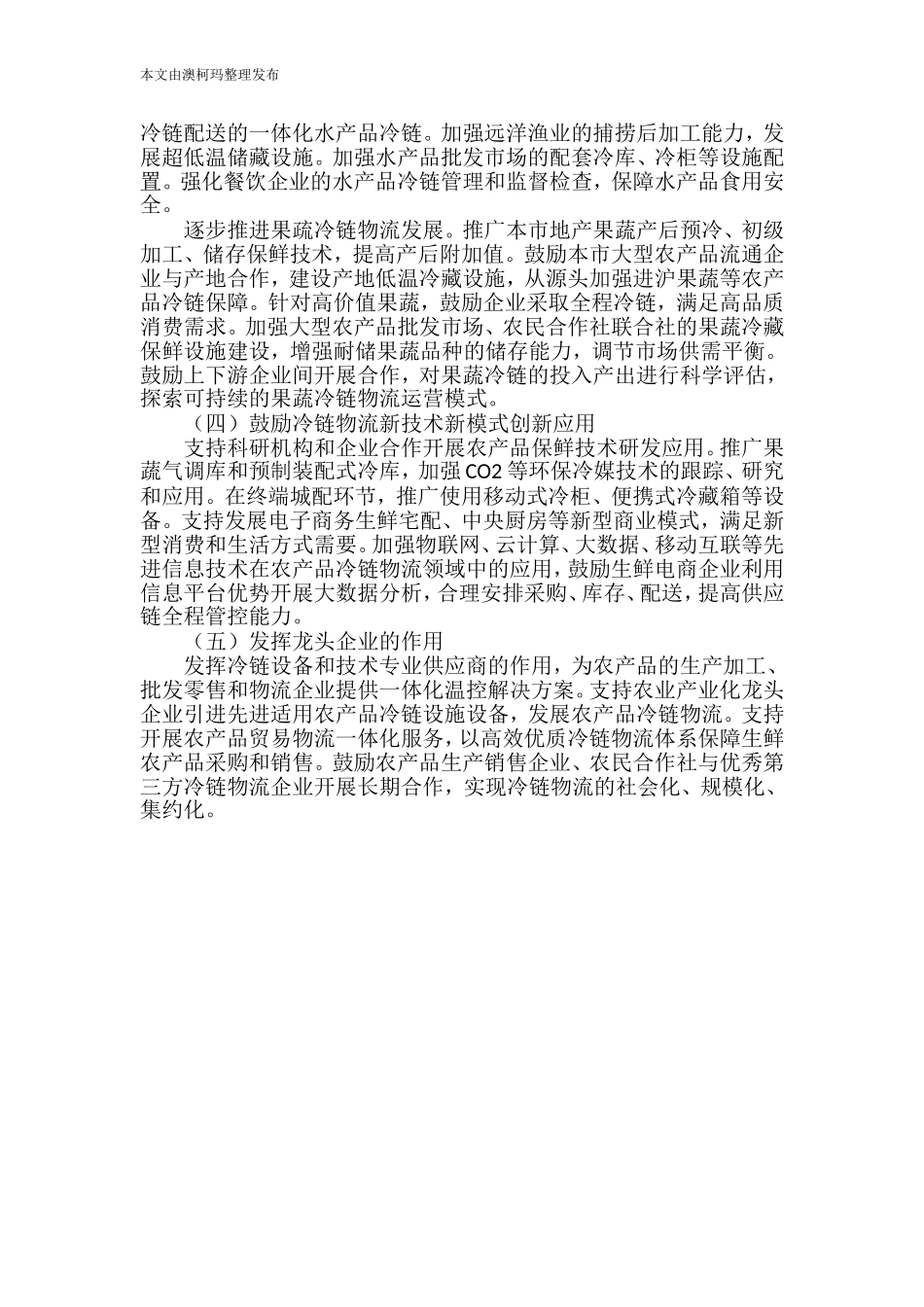 农产品冷链发展的意义_第3页