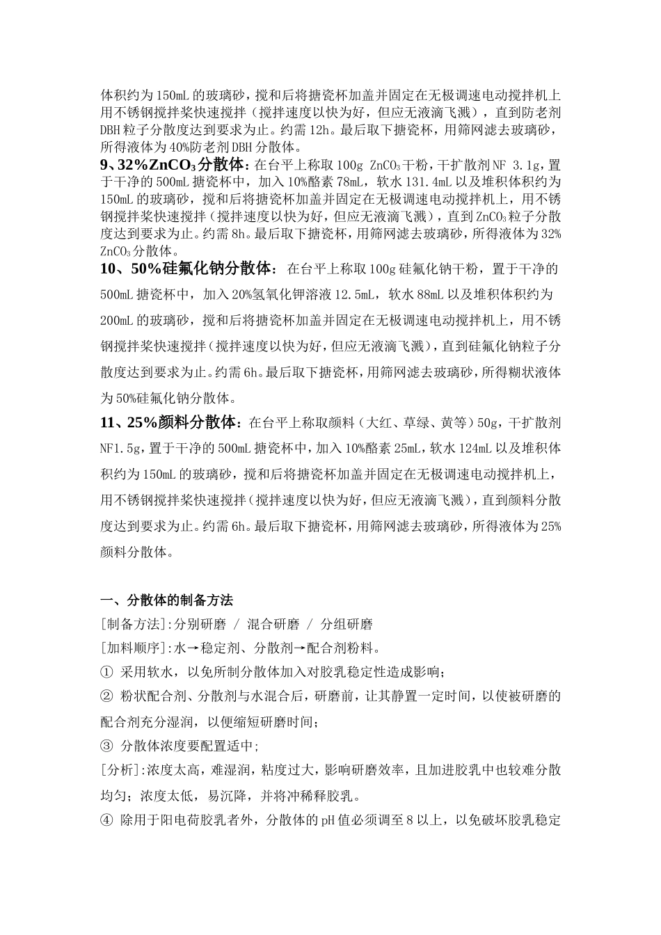 胶乳配合剂的加工_第2页