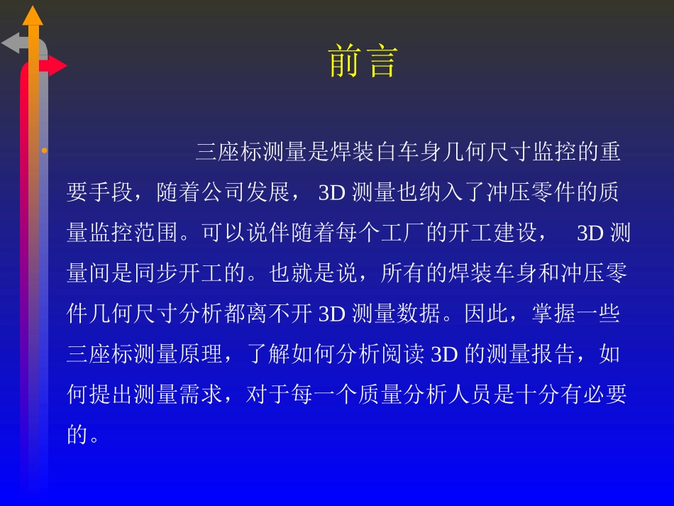 三坐标测量基础知识_第2页