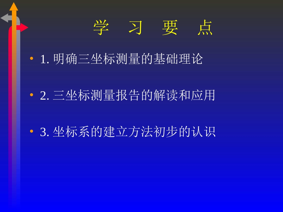 三坐标测量基础知识_第3页