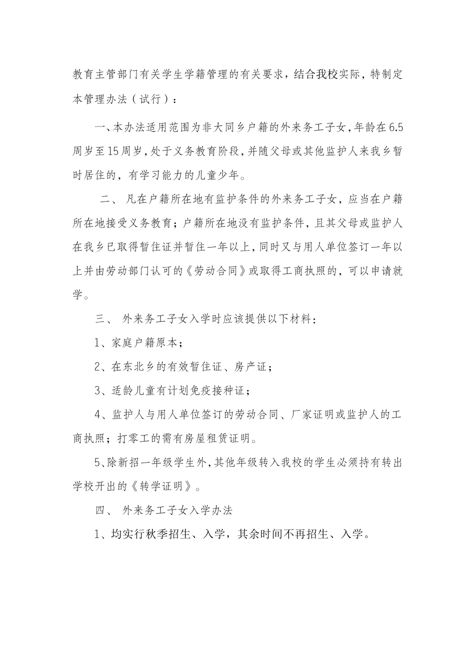 学校外来务工子女入学管理制度_第2页