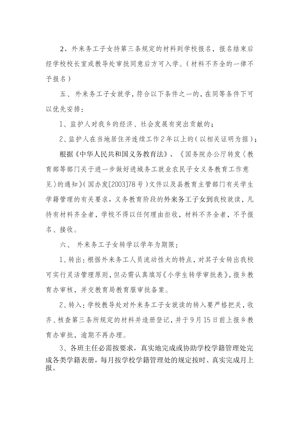 学校外来务工子女入学管理制度_第3页