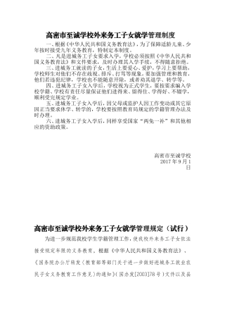 学校外来务工子女入学管理制度
